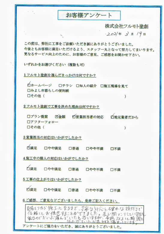 豊田市外壁塗装お客様の口コミ