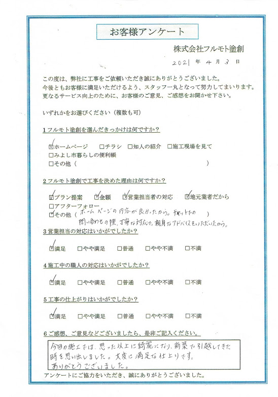 積水ハウス外壁塗装施工後口コミ