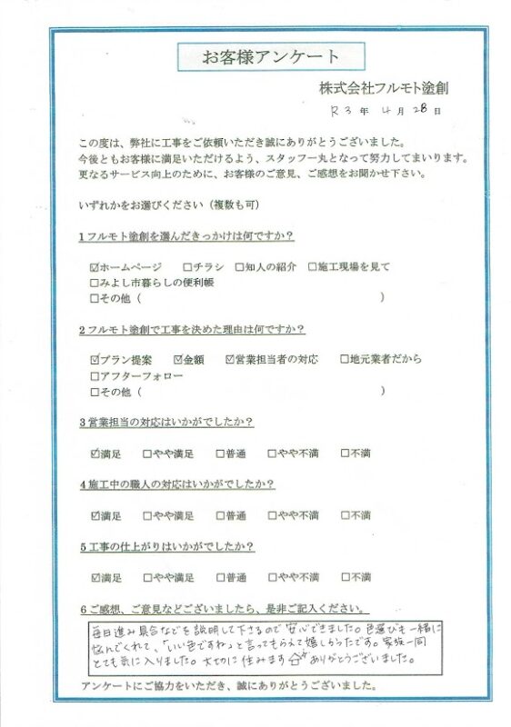 豊田市、外壁塗装施工後のお客様の声