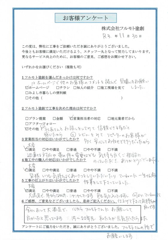 豊田市塗装工事後のお客様の口コミ