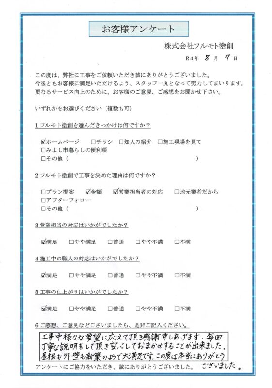 日進市　外壁塗装後のお客様の口コミ