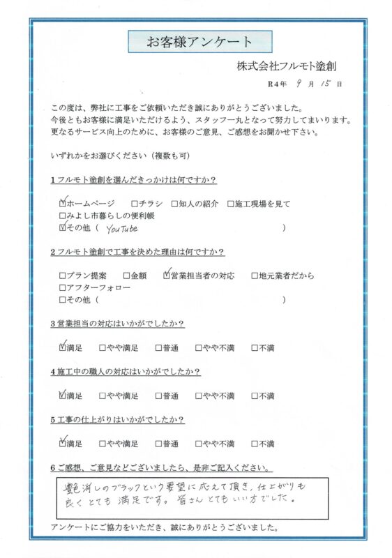 豊田市　お客様の口コミ