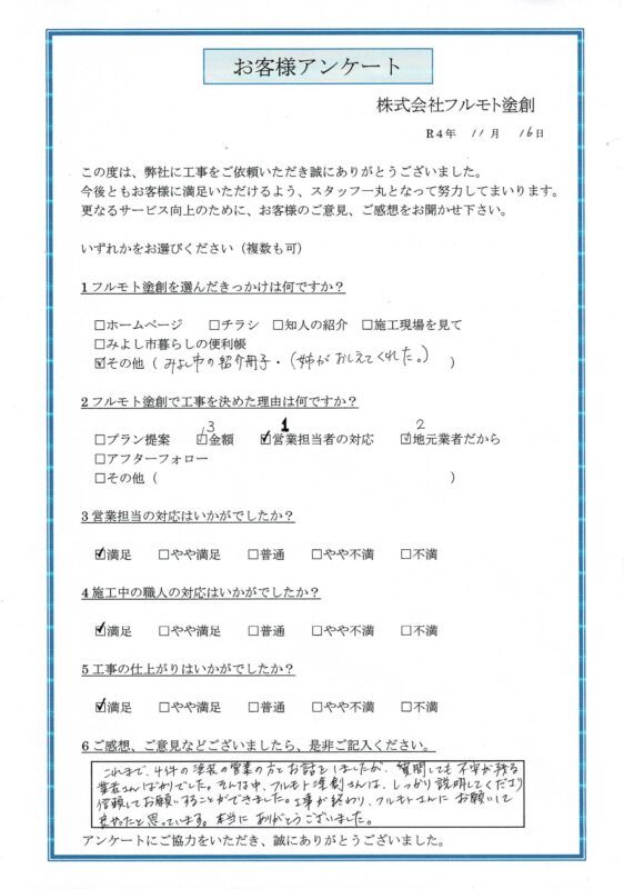 みよし市　トヨタホームの外壁塗装工事アンケート