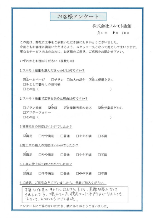 豊田市お客様アンケート、口コミ